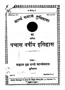 Aarya Samaaj Ludhiyaanaa Kaa Itihaas by बाबूराम गुप्त - Baaburam Ram