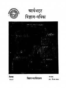 Aaryabhatata Vigyan Patrika by डॉ विजय शंकर - Dr. Vijay Shankar