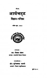 Aaryabhatta Vigyan Patrika by डॉ विजय शंकर - Dr. Vijay Shankar