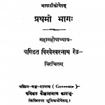 Aaryavidhanam Bhag - 1  by पंडित विश्वेश्वरनाथ रेउ - Pandit Vishveshvarnath Reu