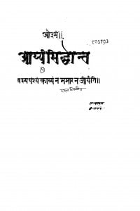 Aaryya Siddhant by श्री जयदेव - shri Jayadev