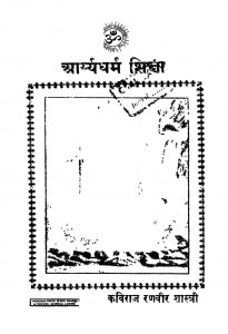 Aaryyadharm Shiksha by रणवीर शास्त्री - Ranveer Shastri