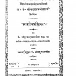 Aashochpanjika by सुरजनदास स्वामी - Surjandas Swami