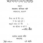 Aashrambhajnavali by नारायण मोरेश्वर खरे - Narayan Moreshwar Khare
