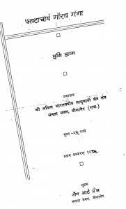 Aasthachariya Gaurav Ganga by मुनि ज्ञान - Muni Gyan