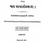 Aath Satyarth Prakash by मद्दयानन्द सरस्वती - Maddayanand Saraswati