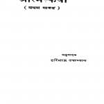 Aatma Kathaa Khand 1  by हरिभाऊ उपाध्याय - Haribhau Upadhyay