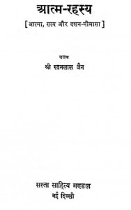 Aatma Rahasya by रतनलाल जैन - Ratanlal Jain