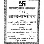 Aatma - Sambodhan by सहजानन्द महाराज - Sahjanand Maharaj