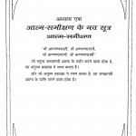Aatma Samikshan by शांति चन्द्र मेहता - Shanti Chandra Mehta