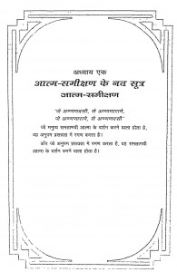 Aatma Samikshan by शांति चन्द्र मेहता - Shanti Chandra Mehta