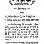 Aatma Shuddhi Marg by श्री बालचंद्र श्रीश्रीमाल - Shri Balchandra Shri Shri Mal
