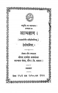Aatmagyan by श्रीपाद दामोदर सातवळेकर - Shripad Damodar Satwalekar