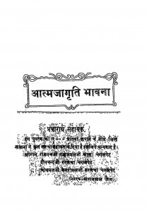 Aatmajagriti Bhawana by मगनलाल जैन - Maganlal Jain