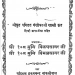 Aatmanushasan by बंशीधर शास्त्री - Banshidhar Shastri