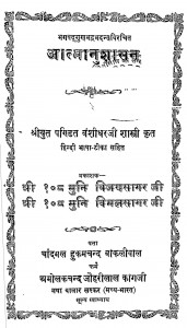 Aatmanushasan by बंशीधर शास्त्री - Banshidhar Shastri