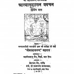 Aatmanushasan Pravachan Bhag - 2  by मनोहर जी वर्णी - Manohar Ji Varni