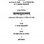 Aatmanushasanam by बालचन्द्र सिद्धान्त शास्त्री - Balchandra Siddhant-Shastri