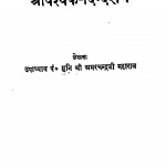 Aavashyak - Digdarshan by अमरचन्द्र - Amarchandra