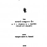 Aayurved Darashan by राजकुमार जैन - Rajkumar Jain