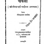 Abala by रमाशंकर सक्सेना - Ramashankar Saksena