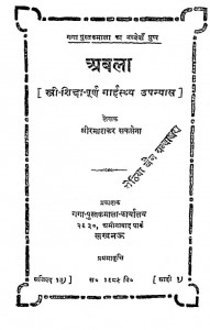 Abala by रमाशंकर सक्सेना - Ramashankar Saksena