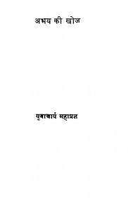 Abhay Ki Khoj by युवाचार्य महाप्रज्ञ - Yuvacharya Mahapragya