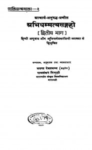 Abhidhammatthasangaho Bhag - 2 by रामशंकर त्रिपाठी - Ramshankar Tripathi