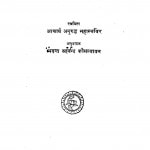 Abhidhammatthasangaho by अनुरुद्ध महास्थविर - Anuruddh Manasthavir