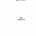 Abhidharmakosh by आचार्य नरेन्द्र देव जी - Aacharya Narendra Dev Ji