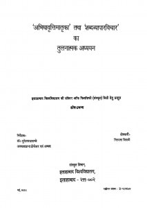 Abhidhavrittimatrika Tatha Shabdavyaparavichar Ka Tulanatmak Adhyayan  by निरूपमा त्रिपाठी - Nirupama Tripathi