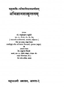 Abhigyan Shakuntalam by बाबूराम त्रिपाठी - Baburam Tripathi