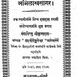 Abhilakh Sagar by गंगाविष्णु श्रीकृष्णदास - Ganga Vishnu Shrikrishnadas