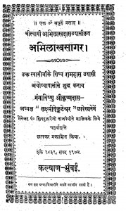 Abhilakh Sagar by गंगाविष्णु श्रीकृष्णदास - Ganga Vishnu Shrikrishnadas