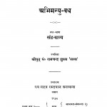 Abhimanyu - Badh by रामचन्द्र शुक्ल - Ramchandar Shukla