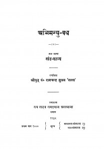 Abhimanyu - Badh by रामचन्द्र शुक्ल - Ramchandar Shukla