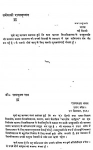 Abhinandan Aur Vandan by रामकृष्ण राव - Ramkrishna Rao