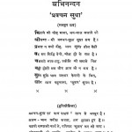 Abhinandan Pravachan Sudha by रजत मुनि - Rajat Muni