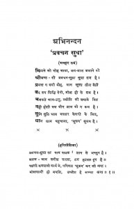 Abhinandan Pravachan Sudha by रजत मुनि - Rajat Muni