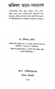 Abhinav Prakrat Vyakaran by डॉ. नेमिचन्द्र शास्त्री - Dr. Nemichandra Shastri