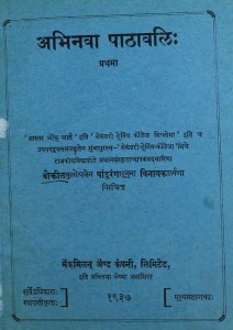 Abhinava Pathavali Bhag 1 by विनायक - Vinayak
