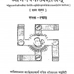Abhinavanatyashastram Bhag - 1  by सीताराम चतुर्वेदी - Sitaram Chaturvedi