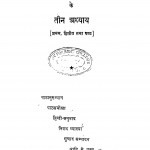 Abhinavbharati Ke Teen Adhyay  by डॉ. नगेन्द्र - Dr.Nagendra