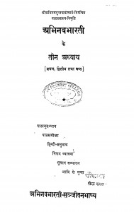 Abhinavbharati Ke Teen Adhyay  by डॉ. नगेन्द्र - Dr.Nagendra