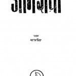 Abhishapt by नानक सिंह - Nanak Singh