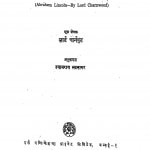 Abraham Lincon by लार्ड चार्नवुड - Lord Charnwoodश्यामराव भटनागर - Shyamrav Bhatanagar