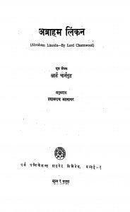 Abraham Lincon by लार्ड चार्नवुड - Lord Charnwoodश्यामराव भटनागर - Shyamrav Bhatanagar