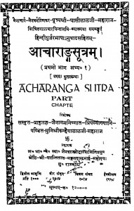 Acharang Sutra Bhag - 1 by कन्हैयालाल जी महाराज - Kanhaiyalal Ji Maharaj