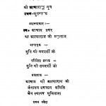 Acharang Sutra Shrutskandha 1  by मुनि समदर्शी - Muni Samdarshi