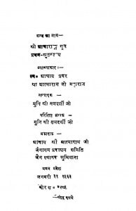 Acharang Sutra Shrutskandha 1  by मुनि समदर्शी - Muni Samdarshi